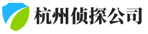 杭州市私家偵探_婚外情|出軌|外遇_調(diào)查取證_杭州美瑞調(diào)查公司